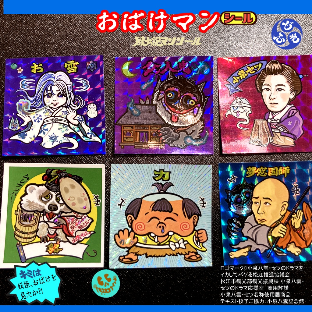 小泉八雲+小泉セツ お化けマンシール全12種 『怪談』より