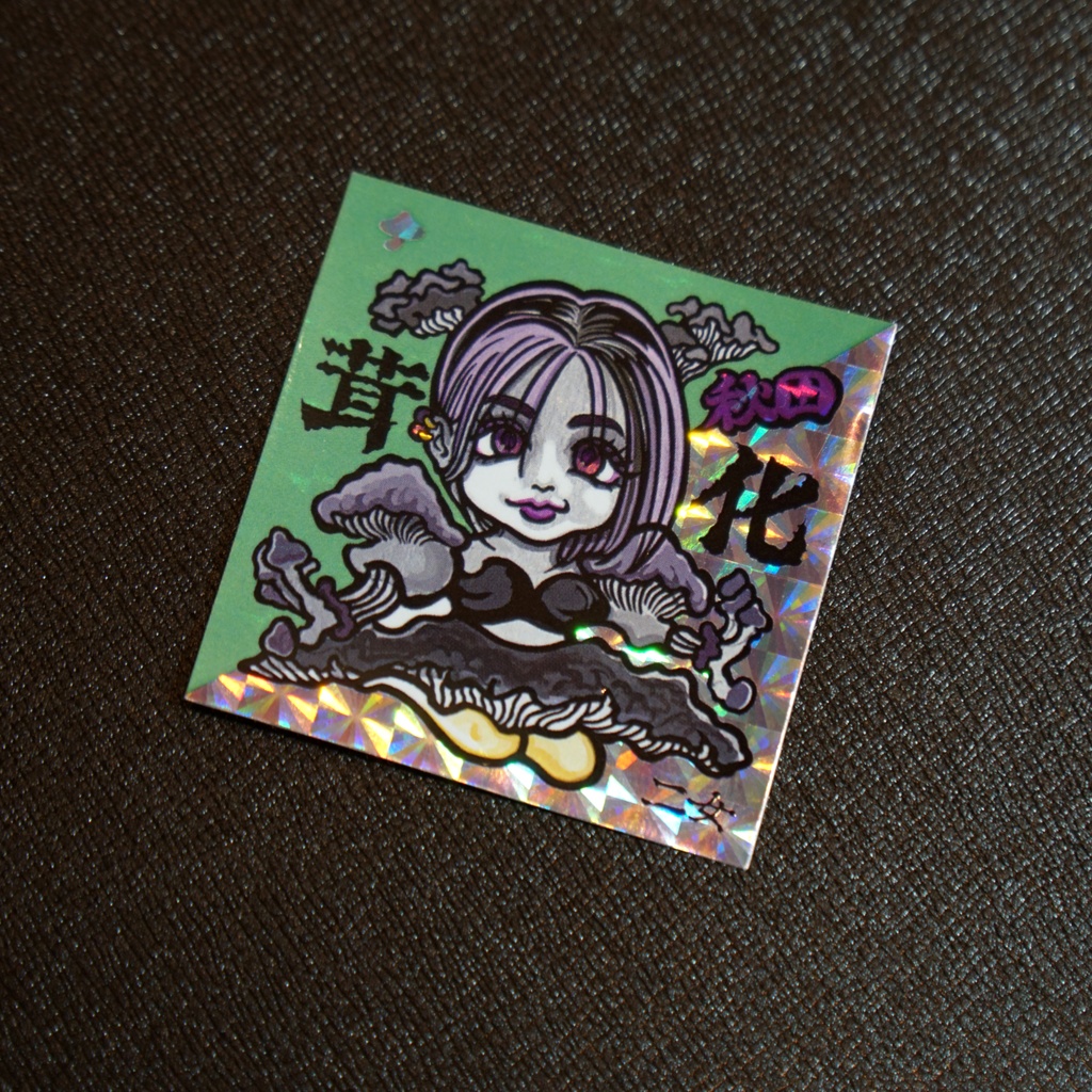 お化けマンシール秋田お化けきのこ3姉妹セット By風土記マンシール