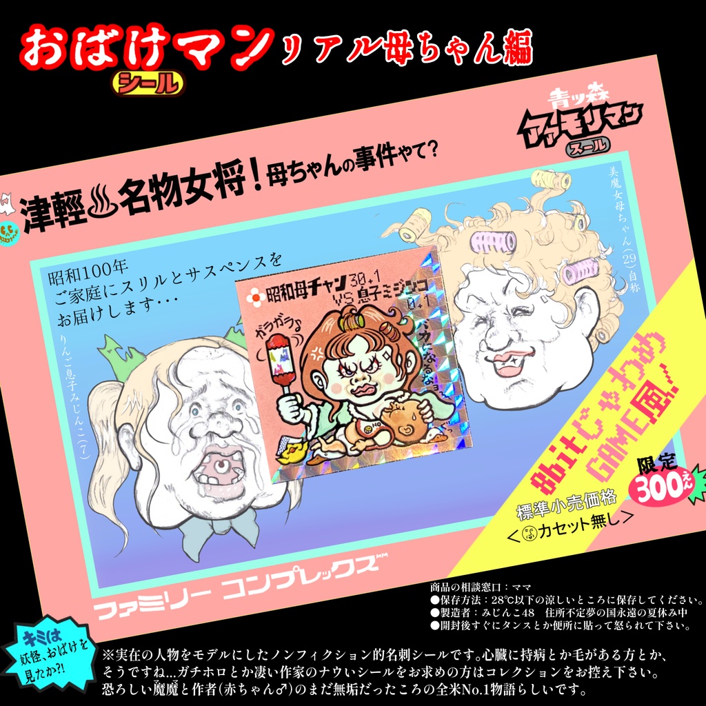 青森アアモリマン ヘッド 母ちゃん30.1VS赤ちゃん作者マン0.1