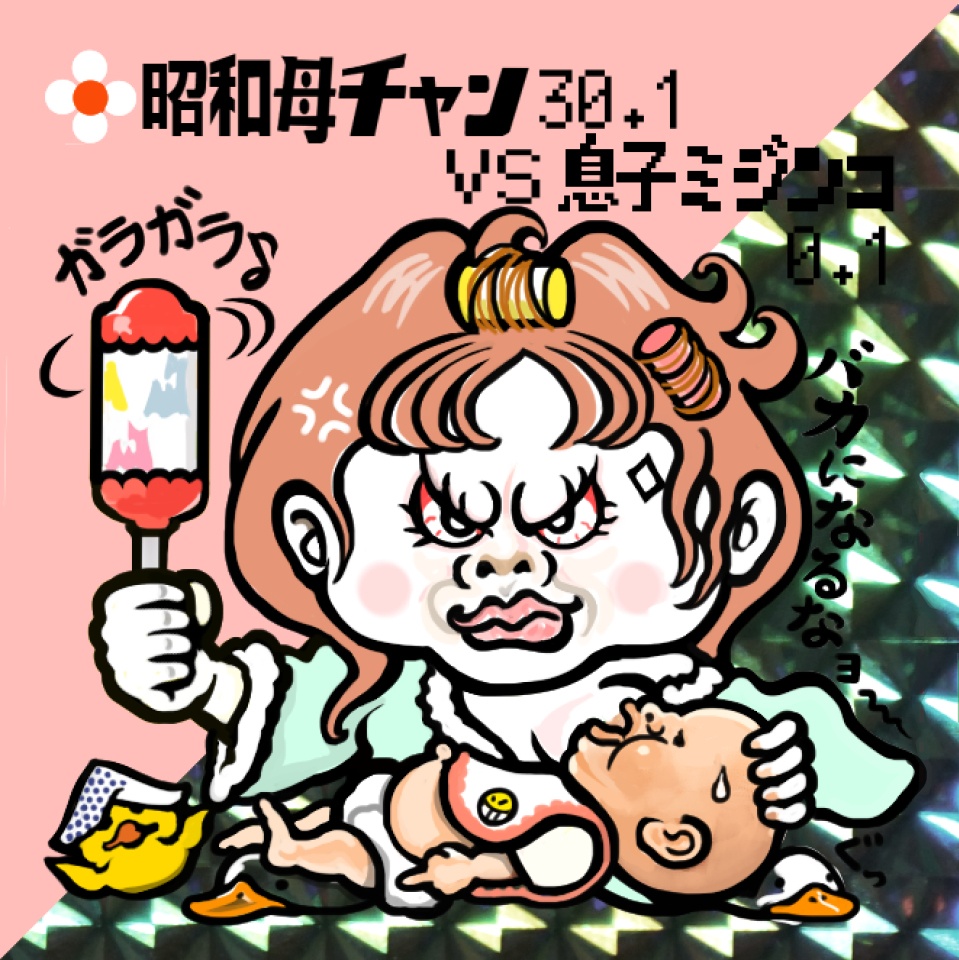青森アアモリマン ヘッド 母ちゃん30.1VS赤ちゃん作者マン0.1