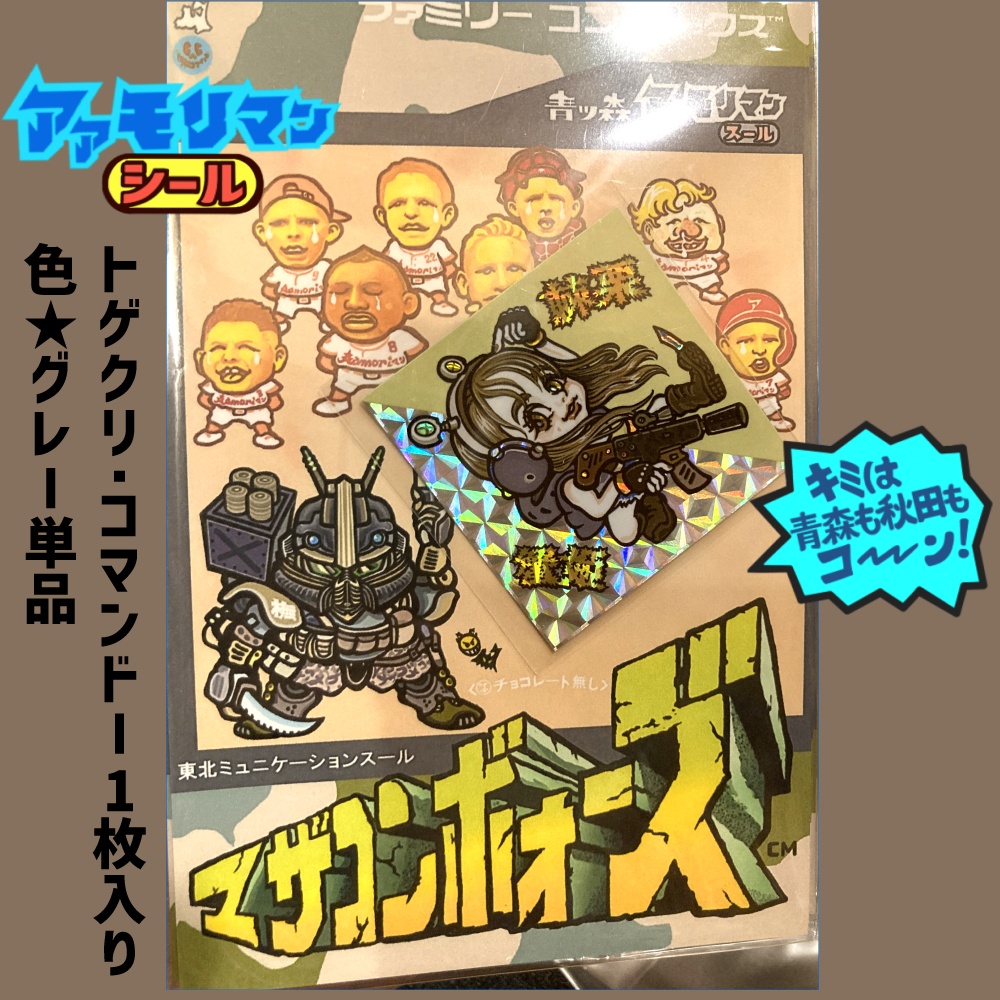 青森アアモリマン 悪魔アイドル 棘栗蟹姫(トゲクリコマンドー) ③グレー