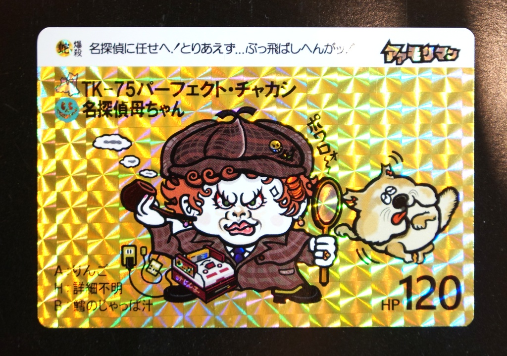 青森アアモリマン★86×59mmプリズムカード全7種(秋田ドデンマンコラボ記念1枚)フルコンプセット