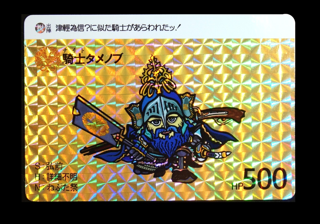 青森アアモリマン★86×59mmプリズムカード全7種(秋田ドデンマンコラボ記念1枚)フルコンプセット