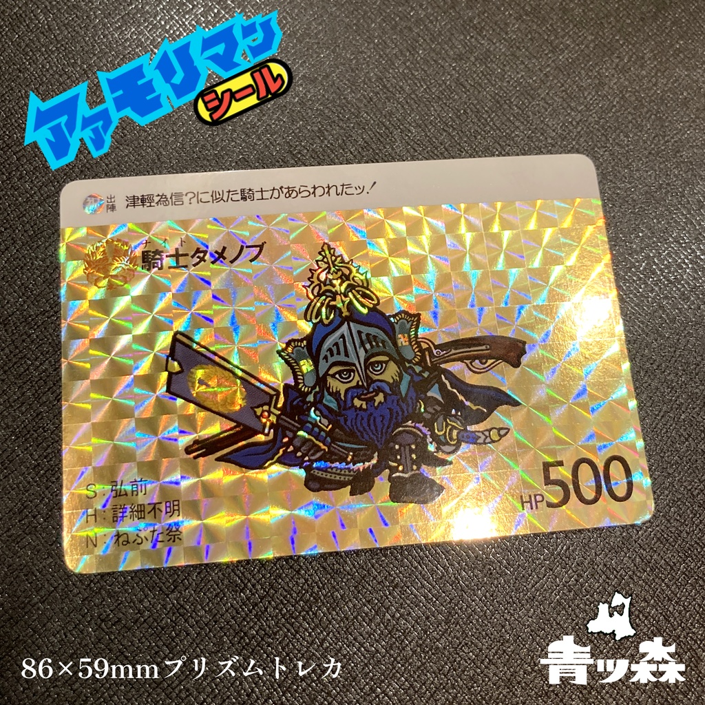 青森アアモリマン★86×59mmプリズムカード全7種(秋田ドデンマンコラボ記念1枚)フルコンプセット