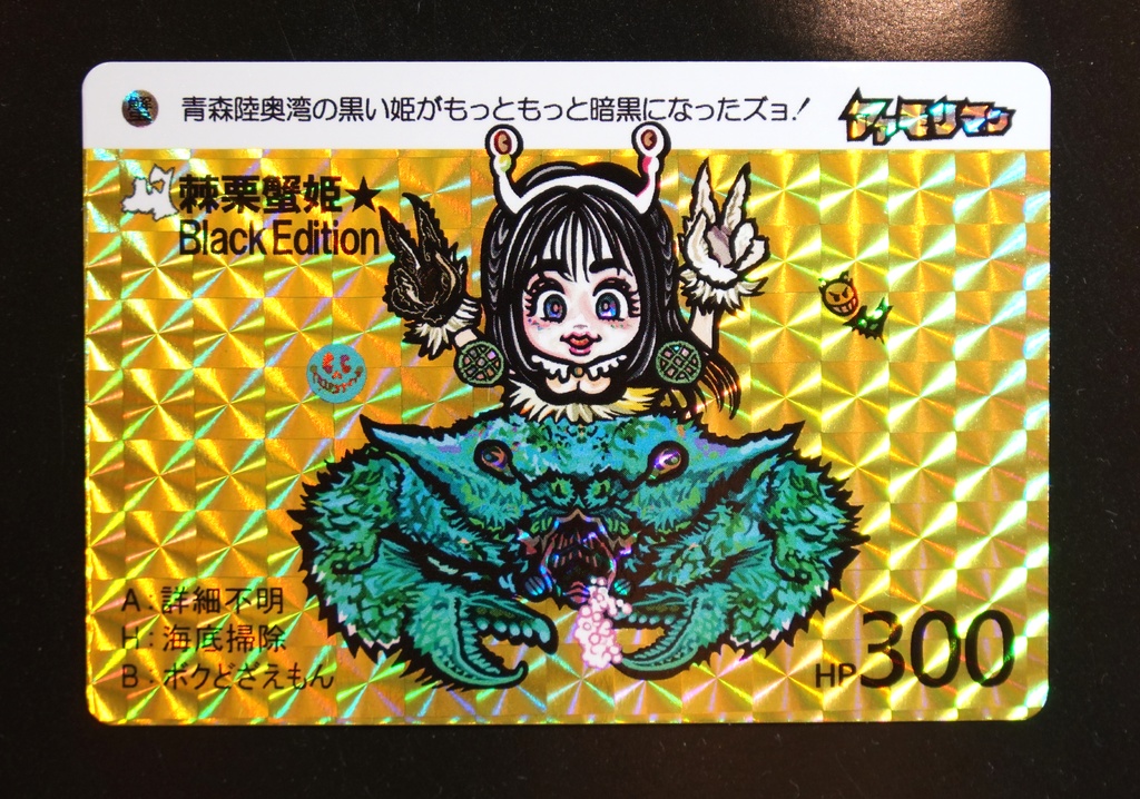 青森アアモリマン★86×59mmプリズムカード全7種(秋田ドデンマンコラボ記念1枚)フルコンプセット