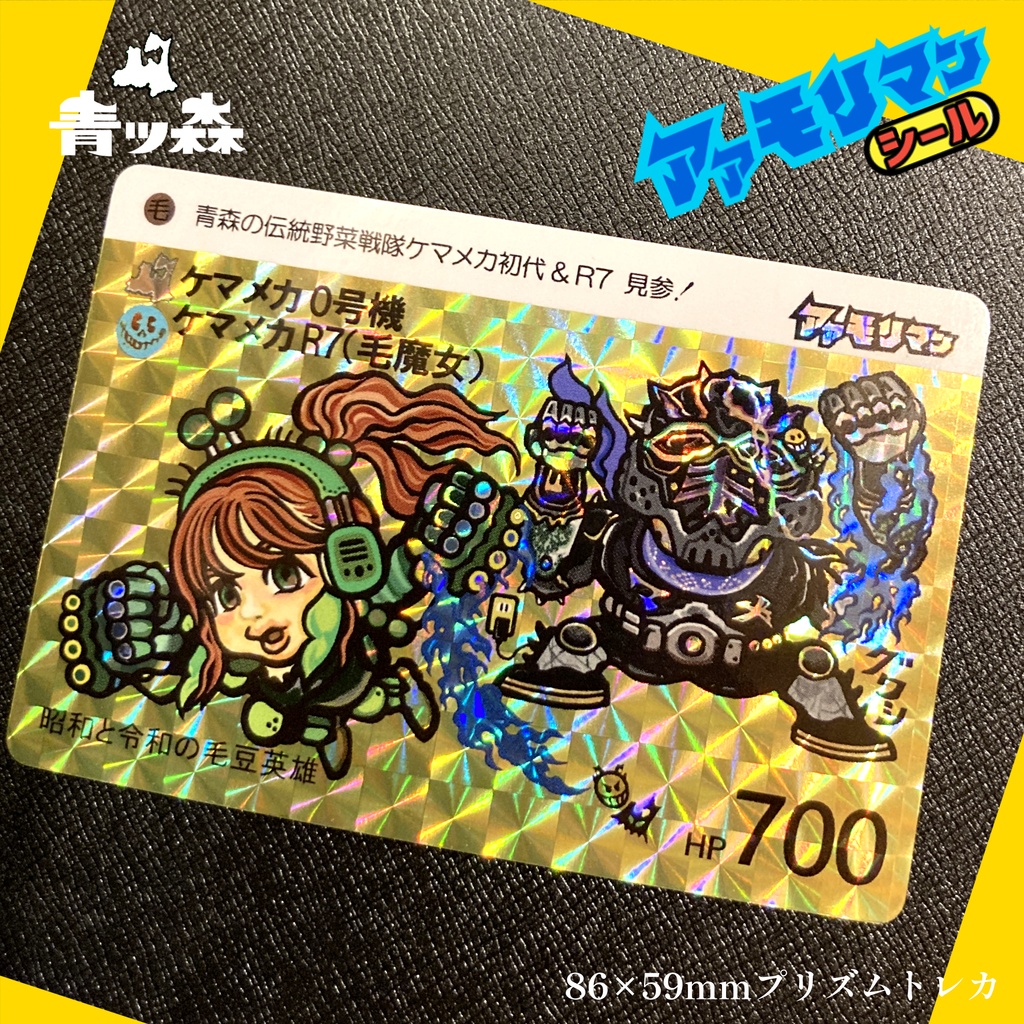青森アアモリマン★86×59mmプリズムカード全7種(秋田ドデンマンコラボ記念1枚)フルコンプセット