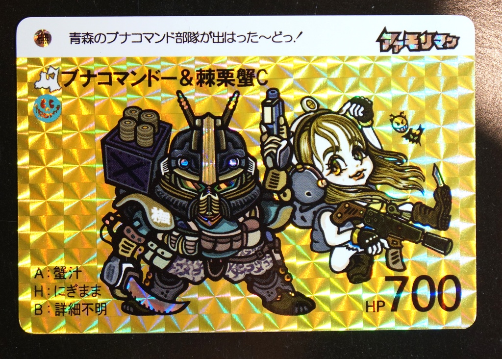 青森アアモリマン★86×59mmプリズムカード全7種(秋田ドデンマンコラボ記念1枚)フルコンプセット