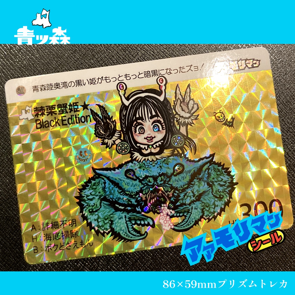 青森アアモリマン★86×59mmプリズムカード全7種(秋田ドデンマンコラボ記念1枚)フルコンプセット