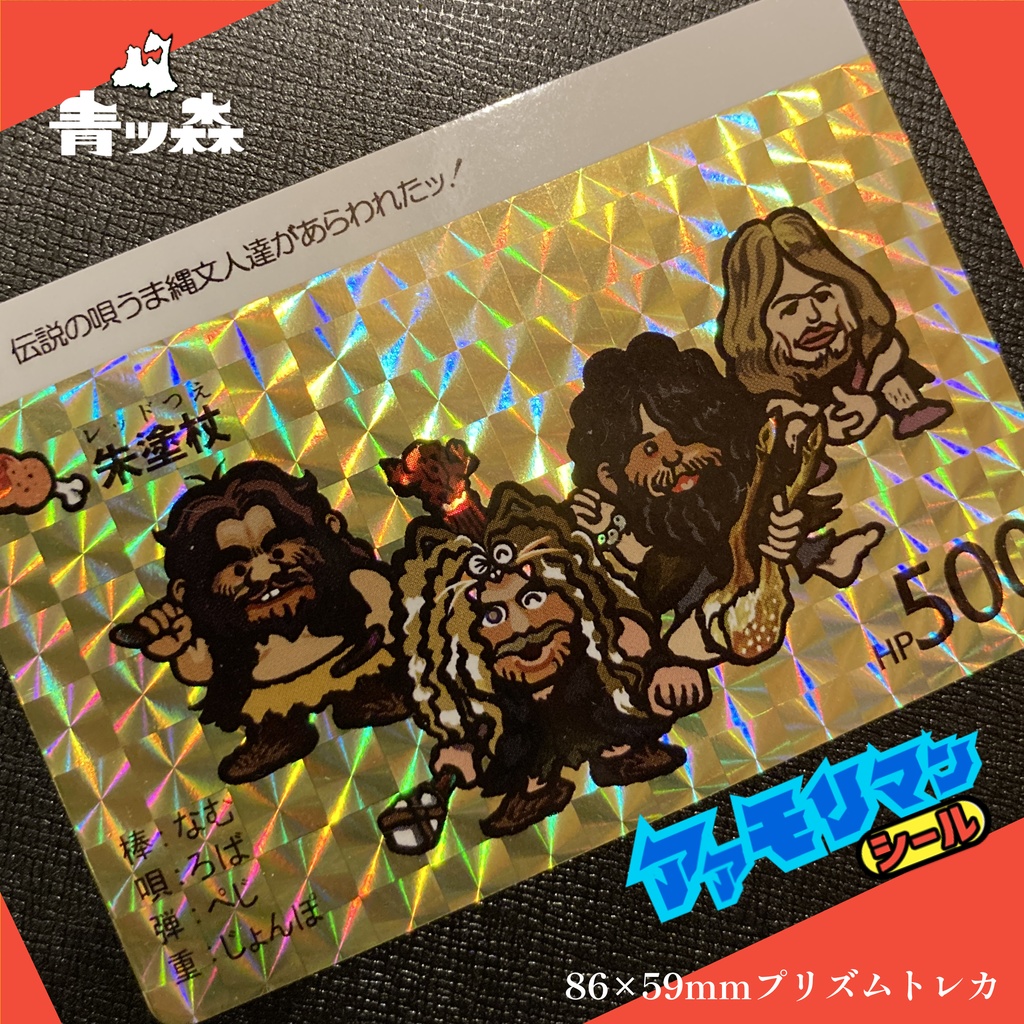 青森アアモリマン★86×59mmプリズムカード全7種(秋田ドデンマンコラボ記念1枚)フルコンプセット