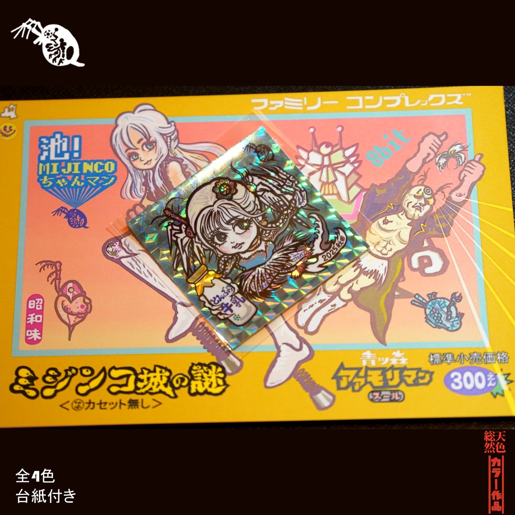 ぽっくりUMAガールシール 『池ミジンコちゃんマン』秋田限定版④水色×青プリ