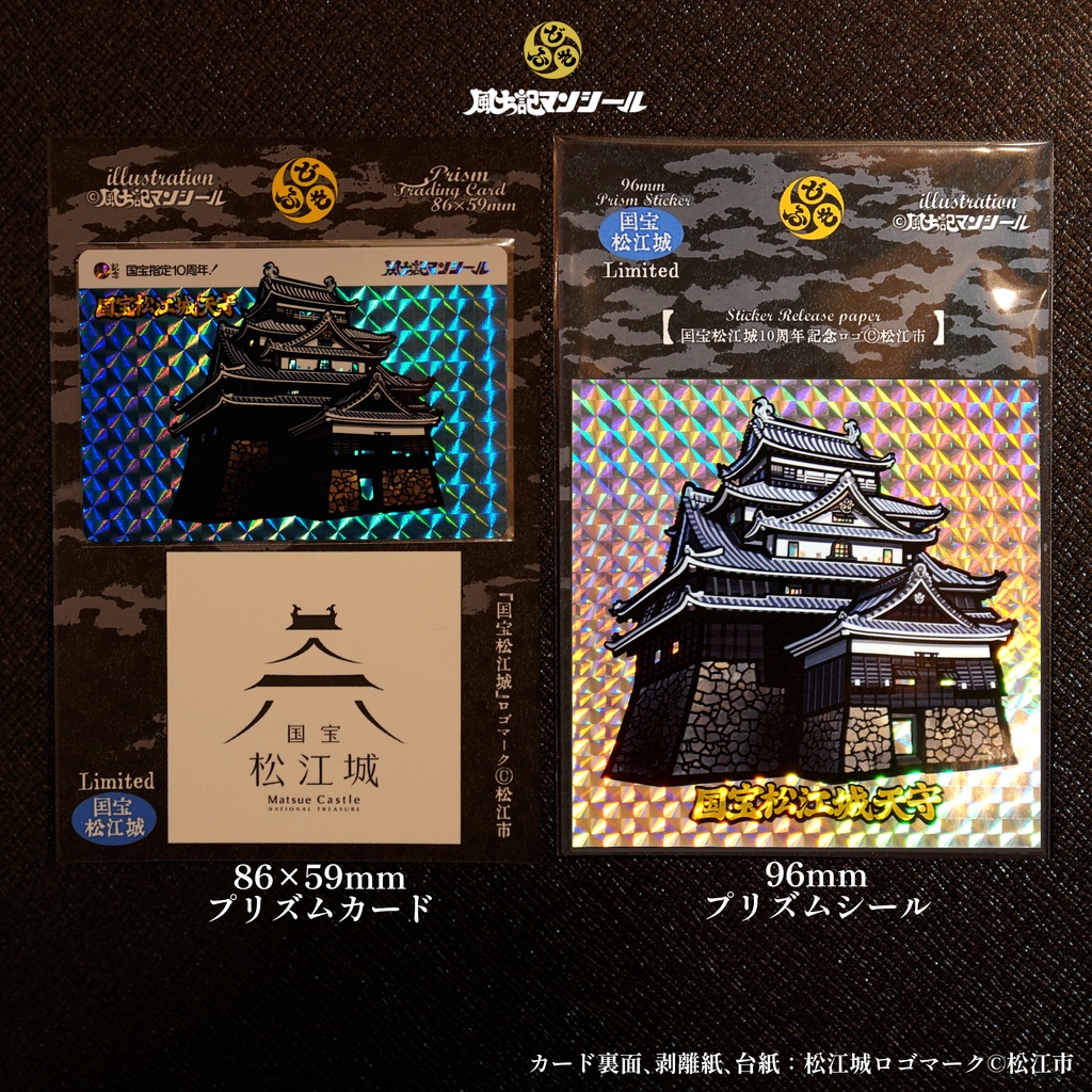 松江城国宝指定10周年 出雲国松江藩編シール&トレカ合計8枚セット カラーA