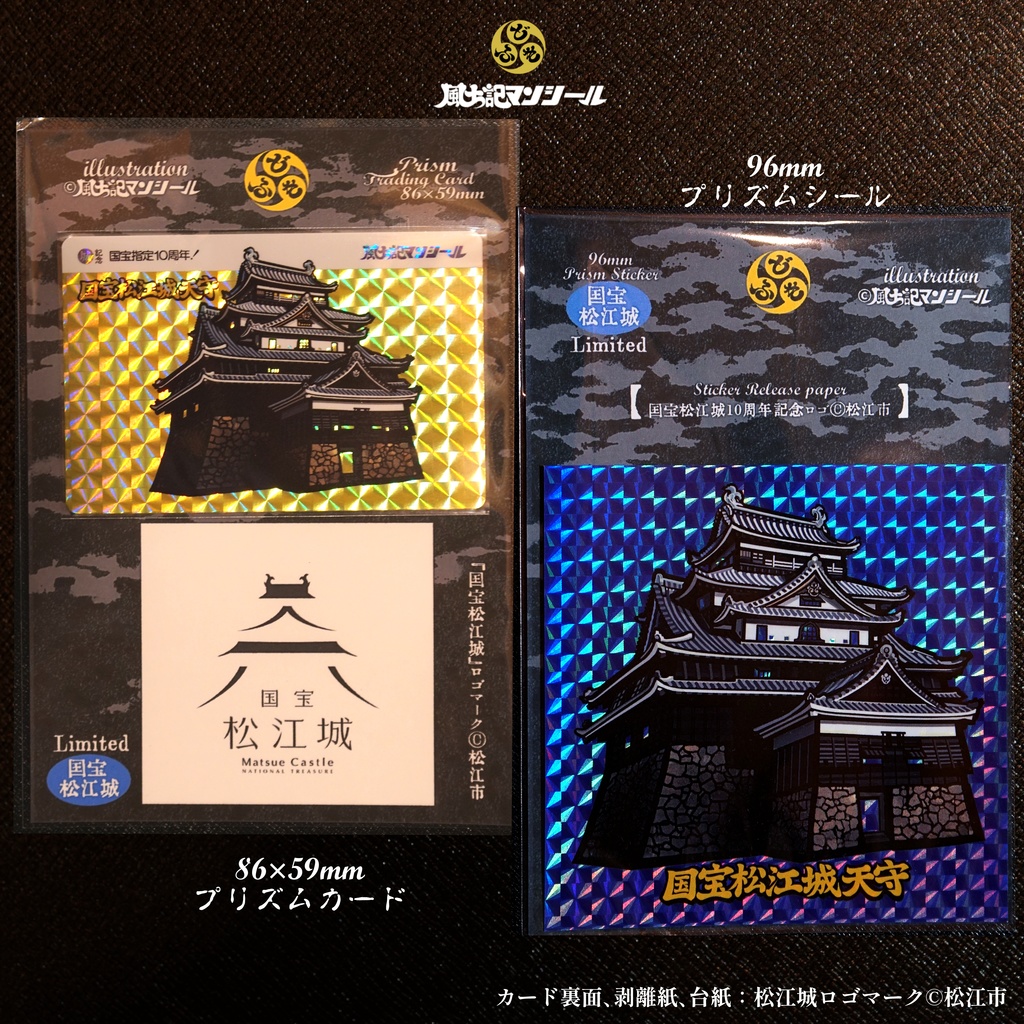 松江城国宝指定10周年 出雲国松江藩編シール&トレカ合計8枚セット カラーB