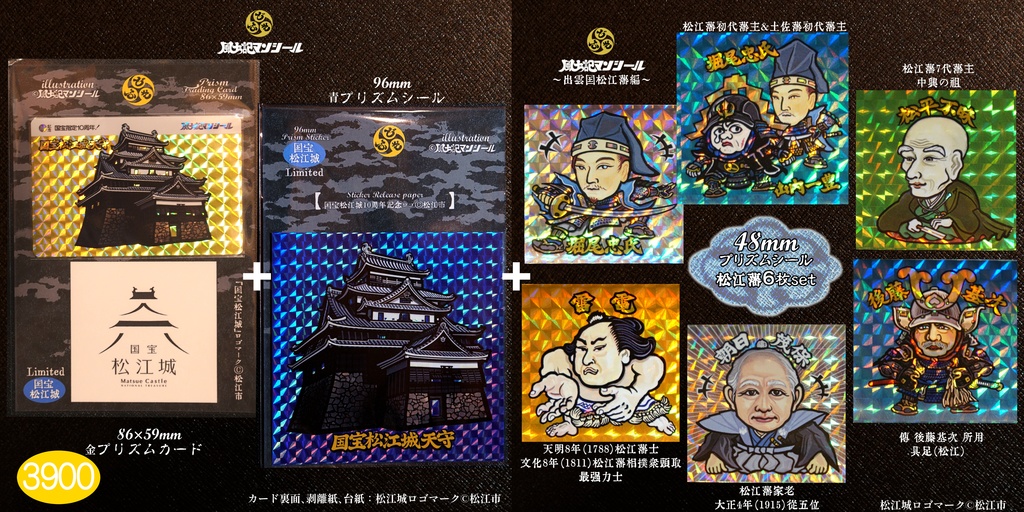 松江城国宝指定１０周年　出雲国松江藩編シール＆トレカ合計８枚セット　カラーB