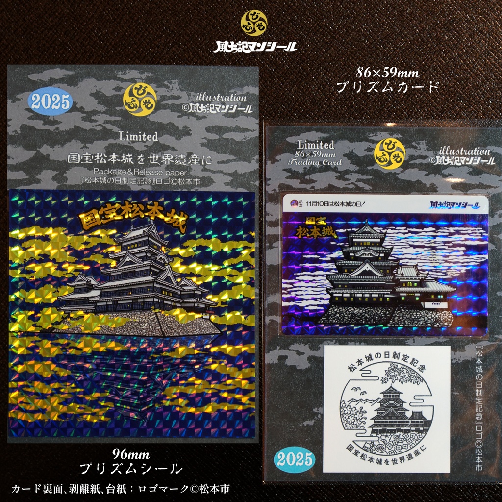 国宝松本城　限定プリズムシール＆トレカ合計4種セット