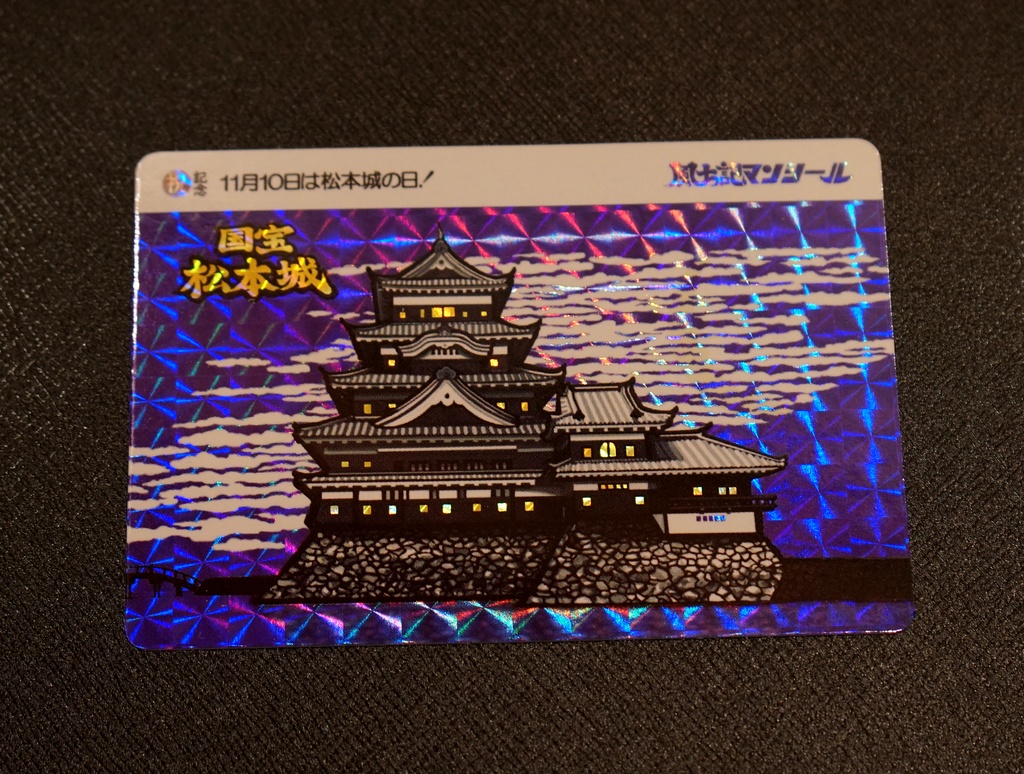 国宝松本城 限定プリズムシール&トレカ合計4種セット