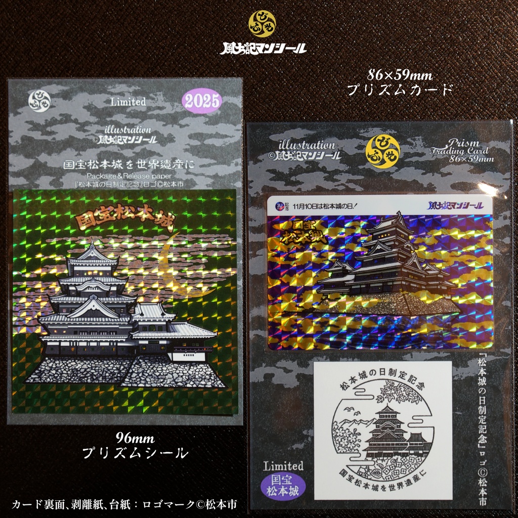 国宝松本城 限定プリズムシール&トレカ合計4種セット