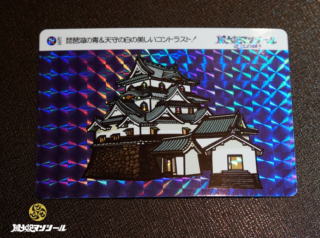 国宝彦根城 プリズムシール&トレカ合計6種セット