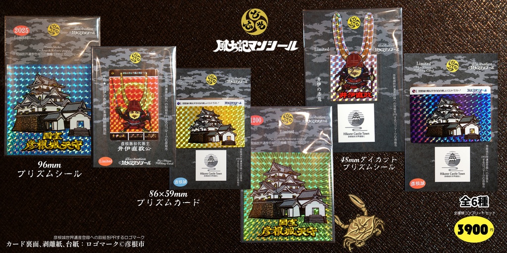 国宝彦根城 プリズムシール&トレカ合計6種セット
