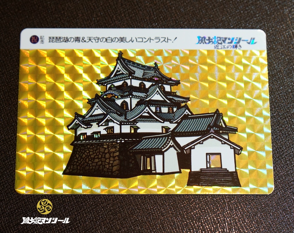 国宝彦根城 プリズムシール&トレカ合計6種セット