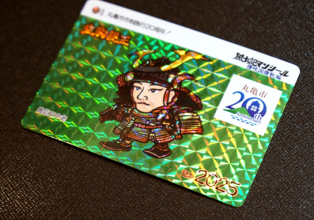 丸亀市市制施行20周年石垣修復寄附金シール 丸亀城+生駒親正公 プリズムシール&トレカ合計8種セット