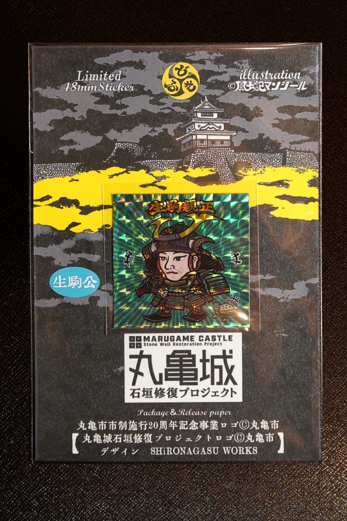 丸亀市市制施行20周年石垣修復寄附金シール 丸亀城+生駒親正公 プリズムシール&トレカ合計8種セット