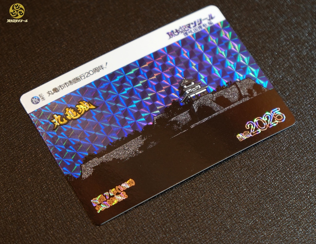 丸亀市市制施行20周年石垣修復寄附金シール 丸亀城+生駒親正公 プリズムシール&トレカ合計8種セット