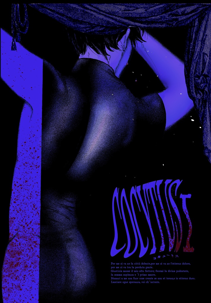 COCYTUS㊤
