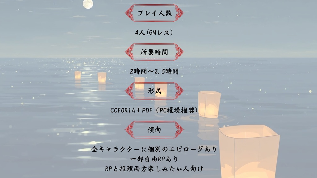 【GMレス可】流灯祭の花嫁