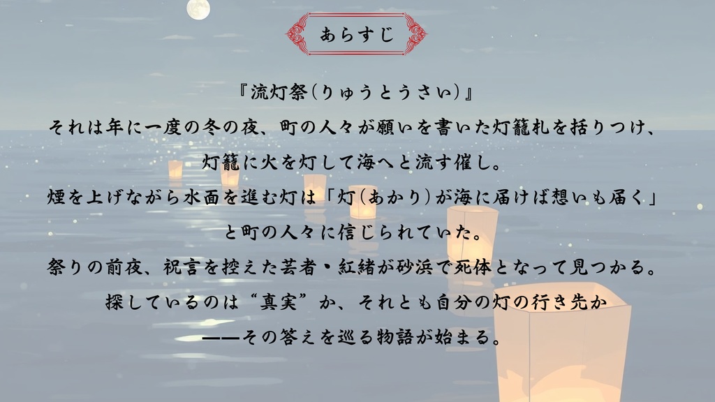 【GMレス可】流灯祭の花嫁