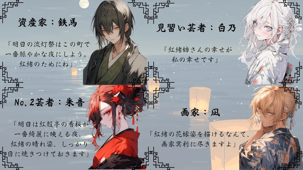 【GMレス可】流灯祭の花嫁