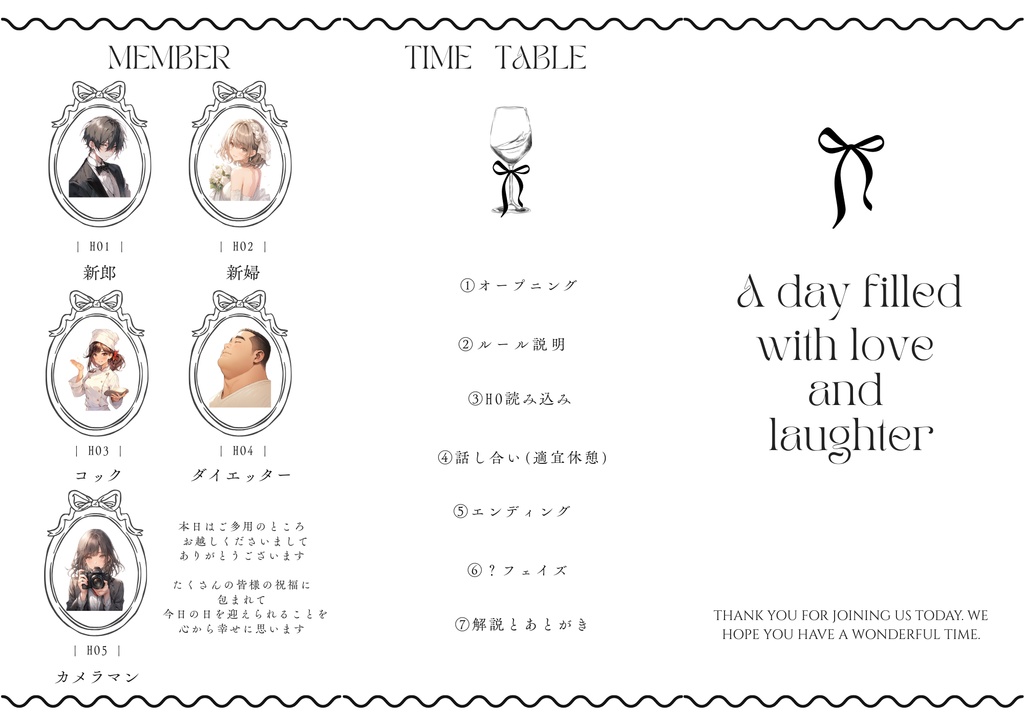 【GMレス可】呑み祝宴マーダーミステリー『TRANSPARENT WEDDING』