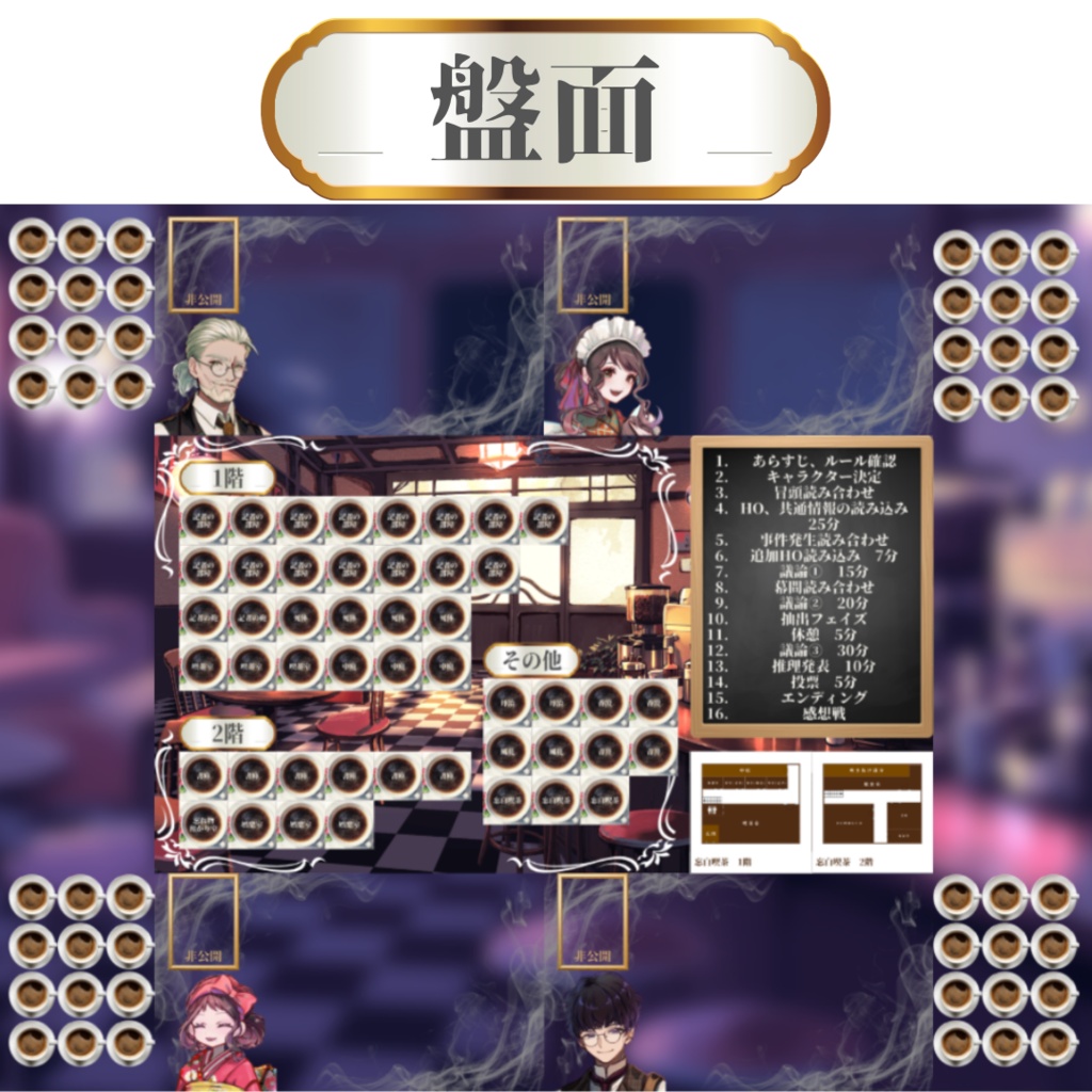 【GMレス可】忘白喫茶