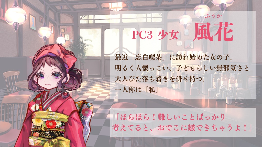 【GMレス可】忘白喫茶