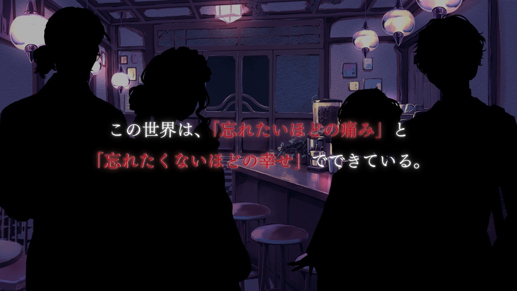【GMレス可】忘白喫茶