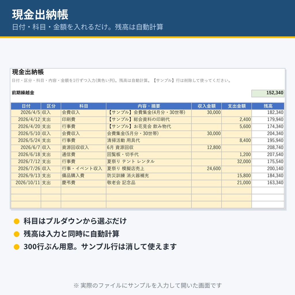 自治会・PTA・町内会の「かんたん会計簿」Excelテンプレート|出納帳に入力するだけで会計報告書が自動完成