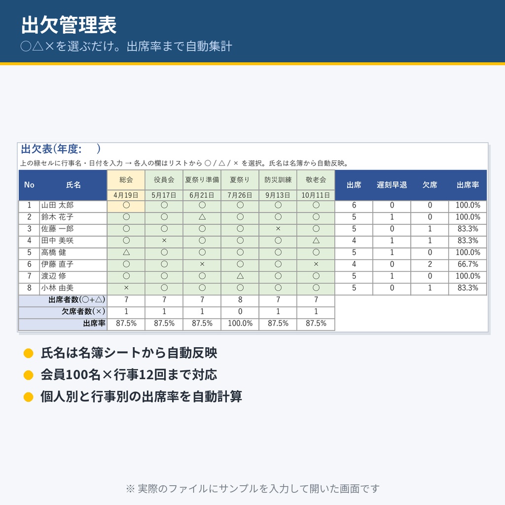 自治会・PTA・町内会「役員おたすけ3点セット」|会計簿・出欠管理表・議事録テンプレ(Excel/Word)