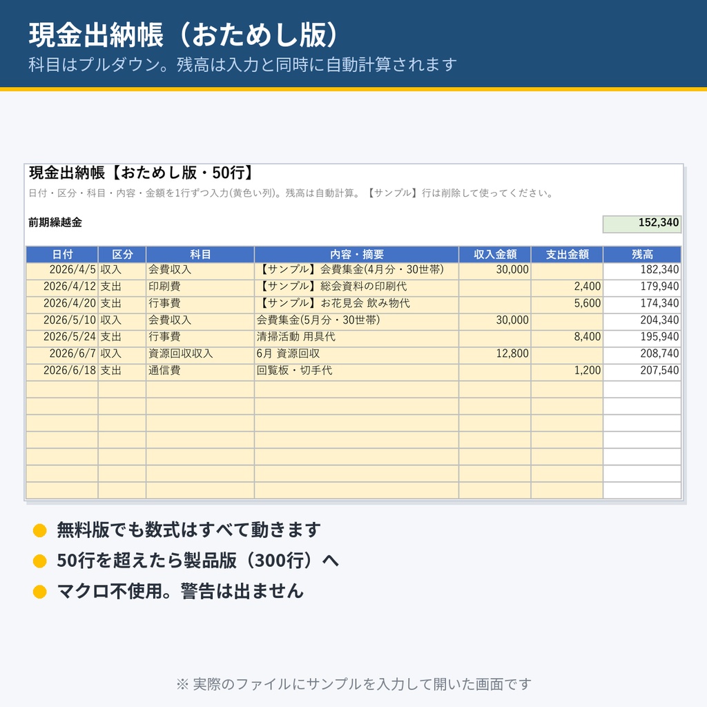【無料おためし版】自治会・PTA・町内会の「かんたん会計簿」Excelテンプレート|現金出納帳+月別集計をそのまま試せます