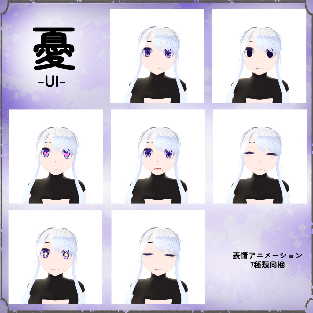 オリジナル3Dモデル「憂」