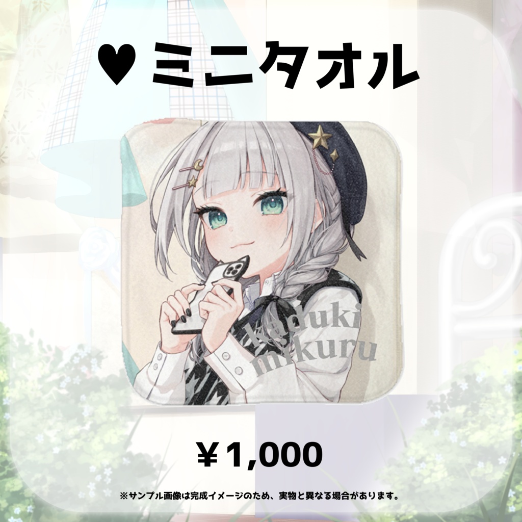 華月みくる 誕生日記念グッズ-2024-