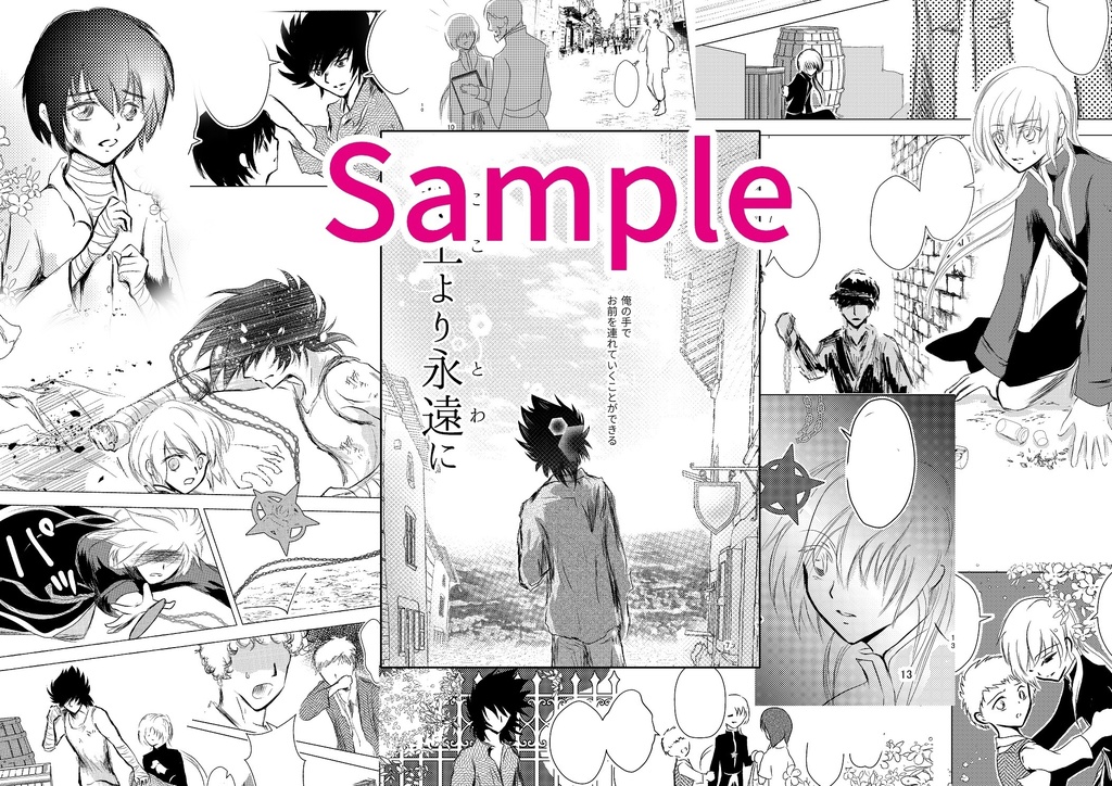 地上より永遠に