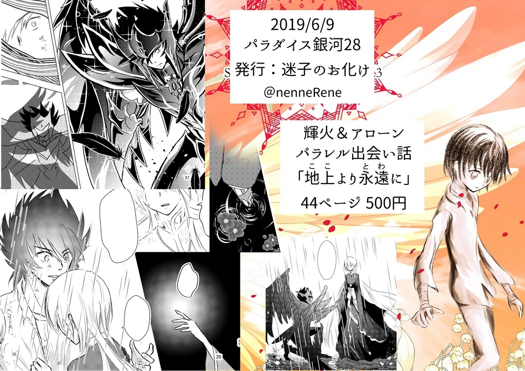 地上より永遠に