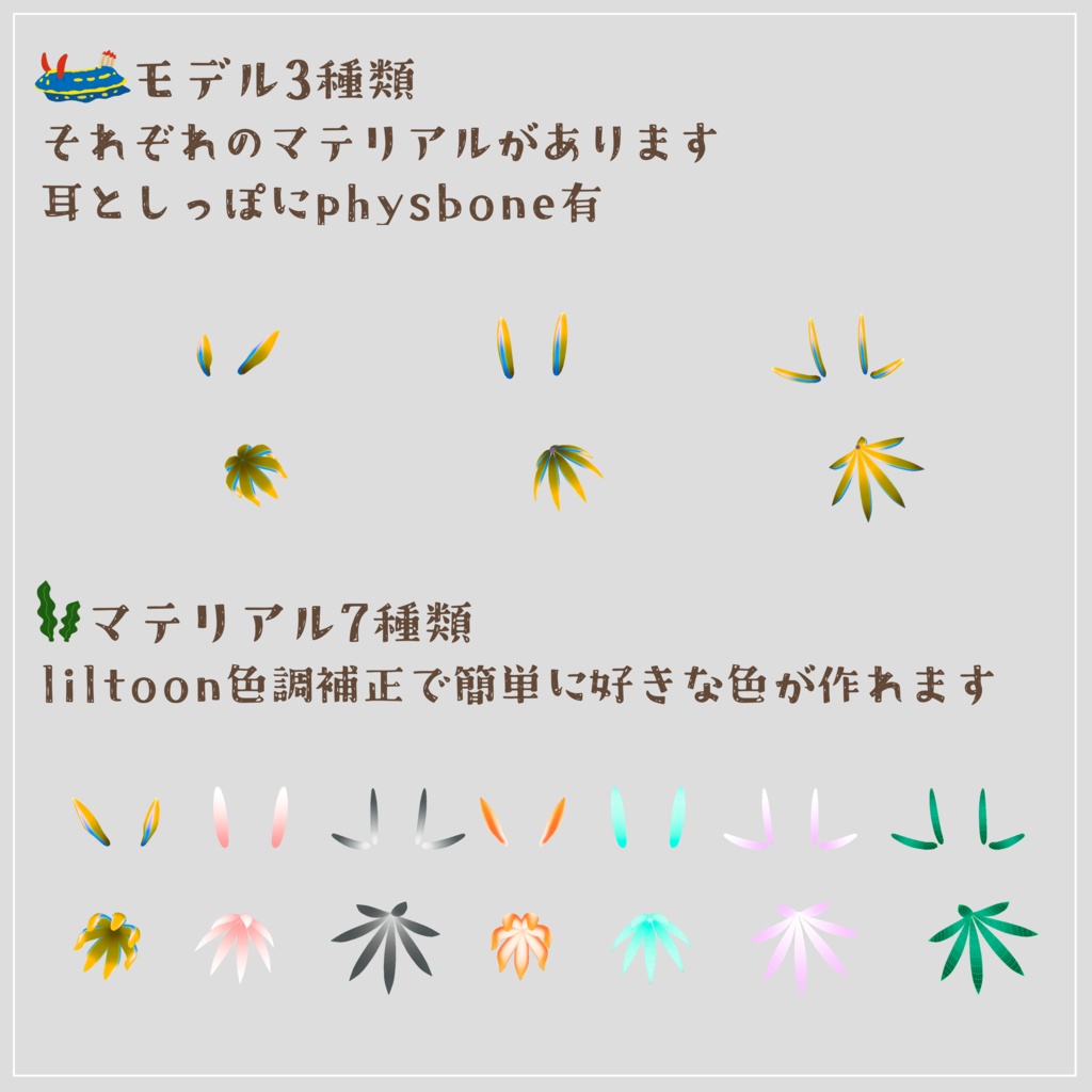 うみうしセット【うささき対応】