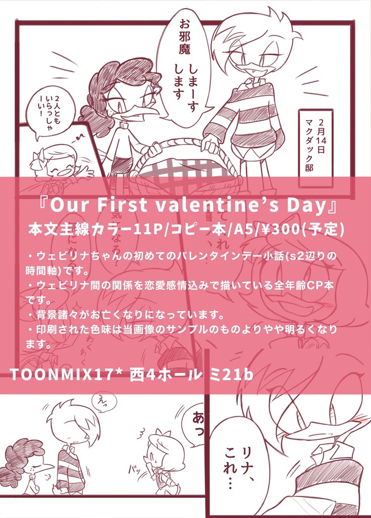 『Our First Valentine‘s Day』
