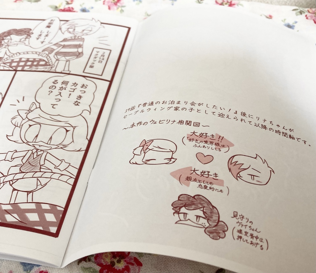 『Our First Valentine‘s Day』