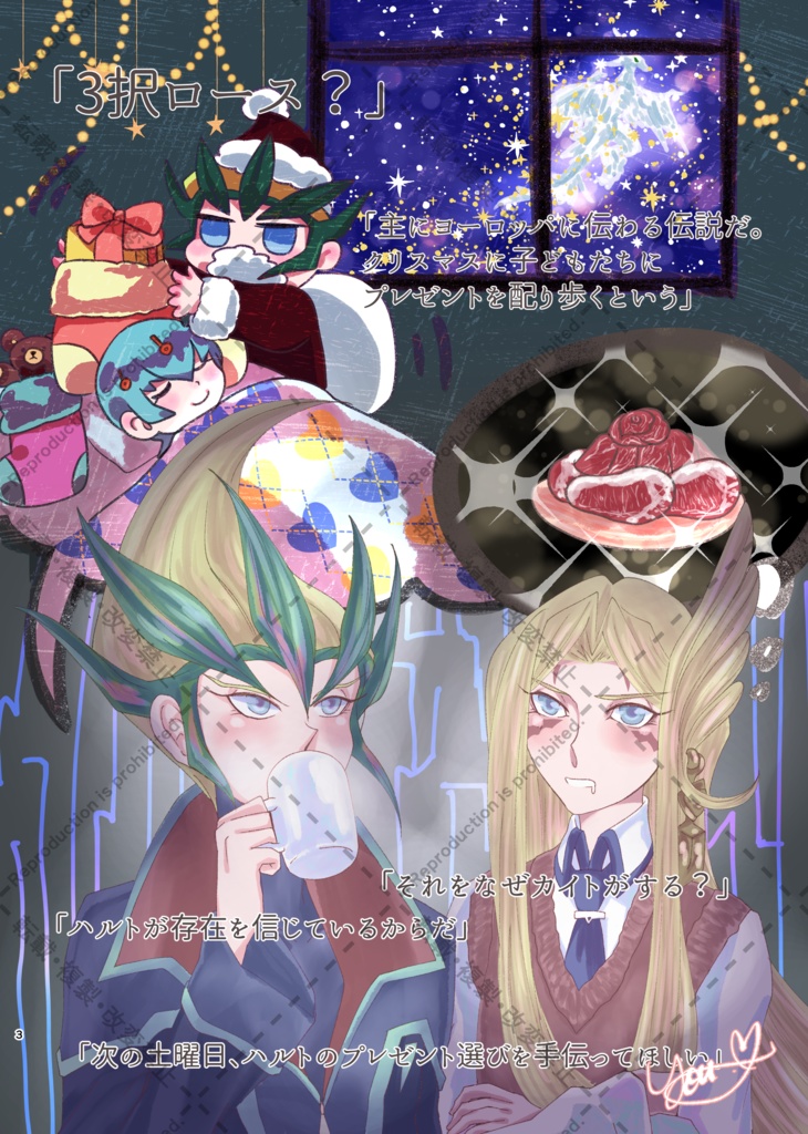 【LC!5】Hurry Christmas【カイミザ】