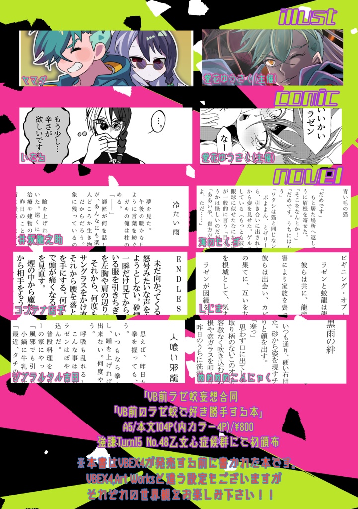 【強謙15】VB前のラゼ蛟で好き勝手する本