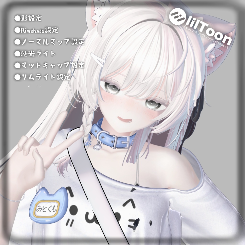 🐈一日無料配布🐇 Mat Material Liltoon(おまけ付き)