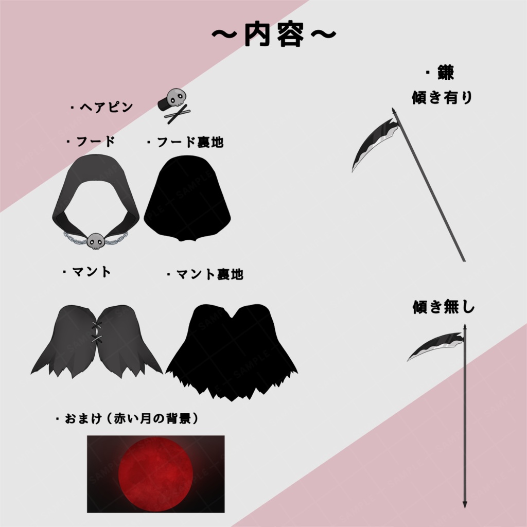 死神の仮装セット【透過PNG】