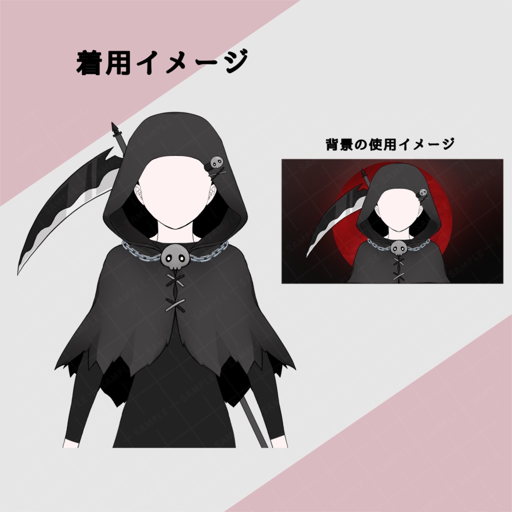 死神の仮装セット【透過PNG】