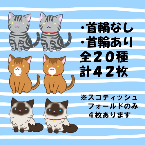 【立ち絵】ねこ 20種類